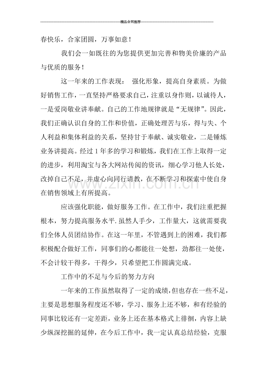 网络销售年底总结报告.doc_第2页