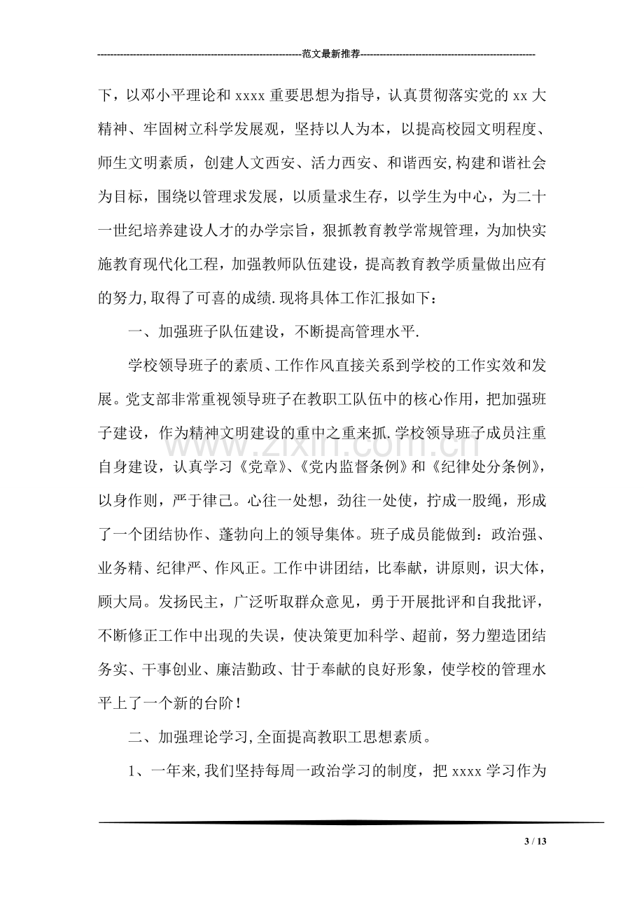 毕业典礼发言稿毕业致词.doc_第3页