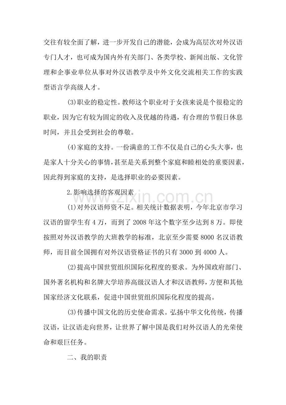 职业生涯规划书.doc_第2页