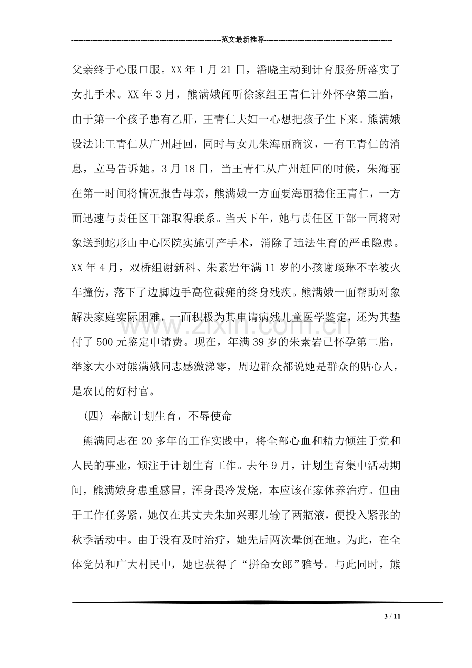 计划生育模范户事迹材料.doc_第3页