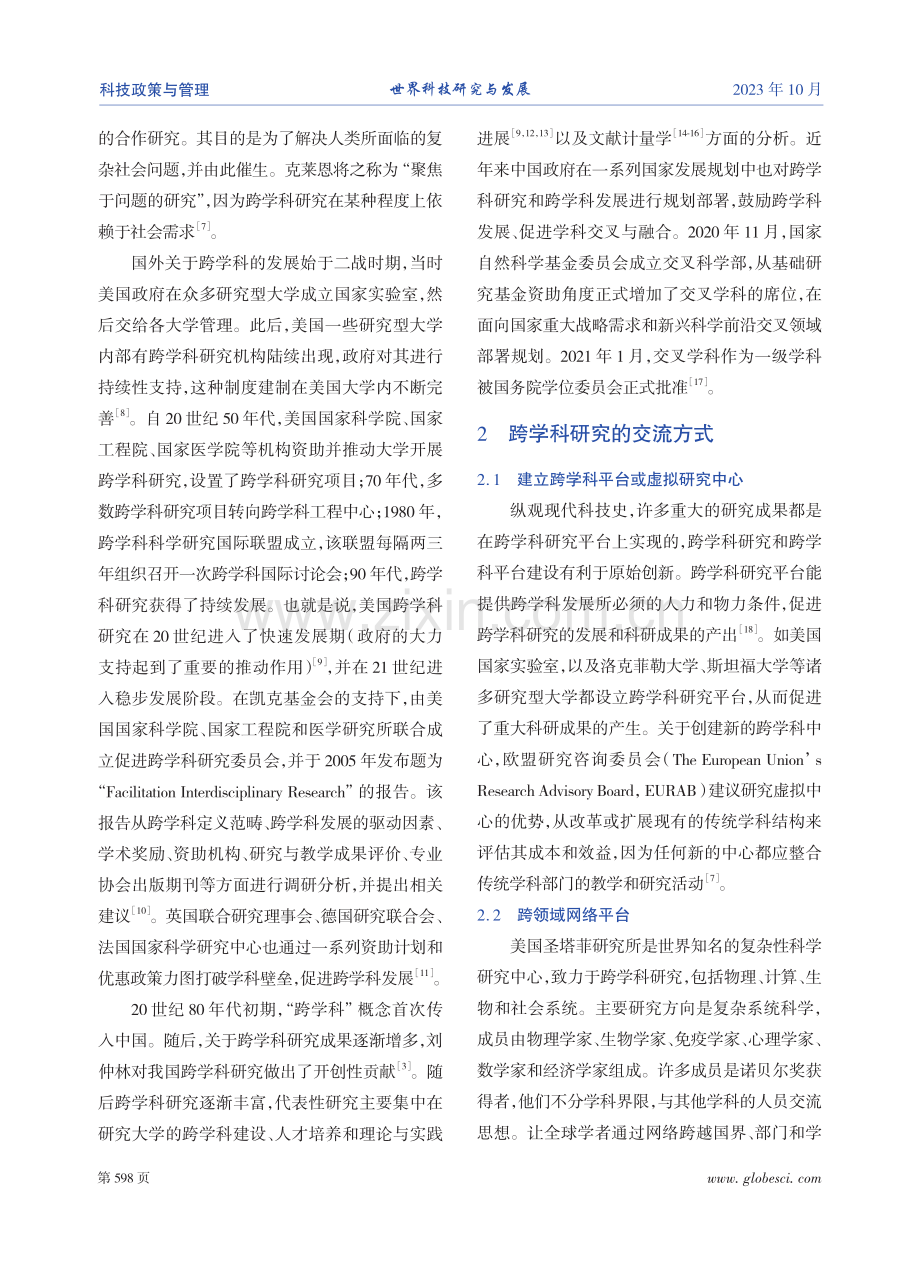 关于跨学科科学研究的国际经验及启示.pdf_第3页