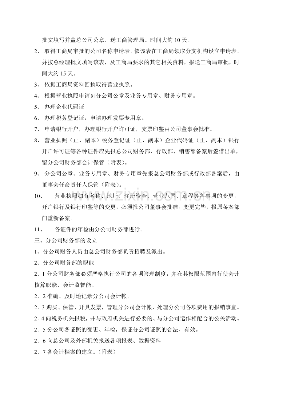 分公司财务管理制度大全.doc_第2页