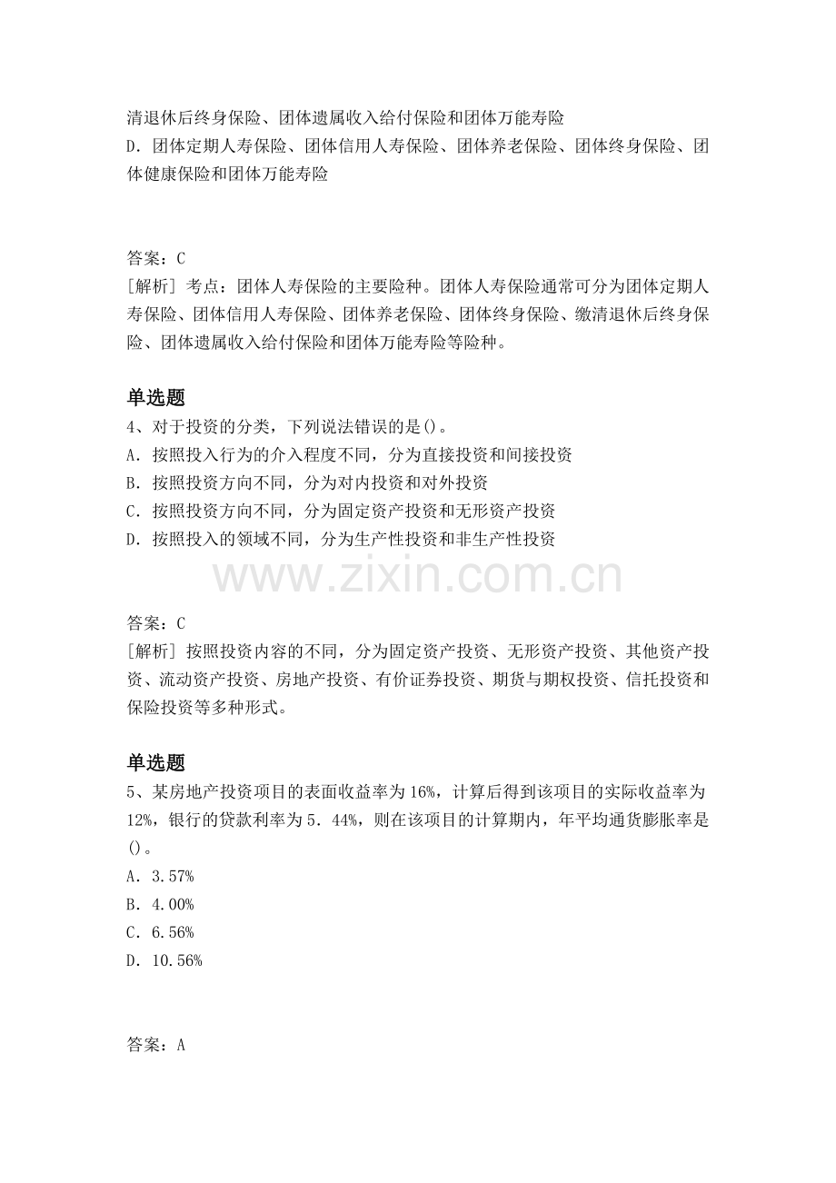 等级考试专业知识与实务模拟试题与答案.docx_第2页