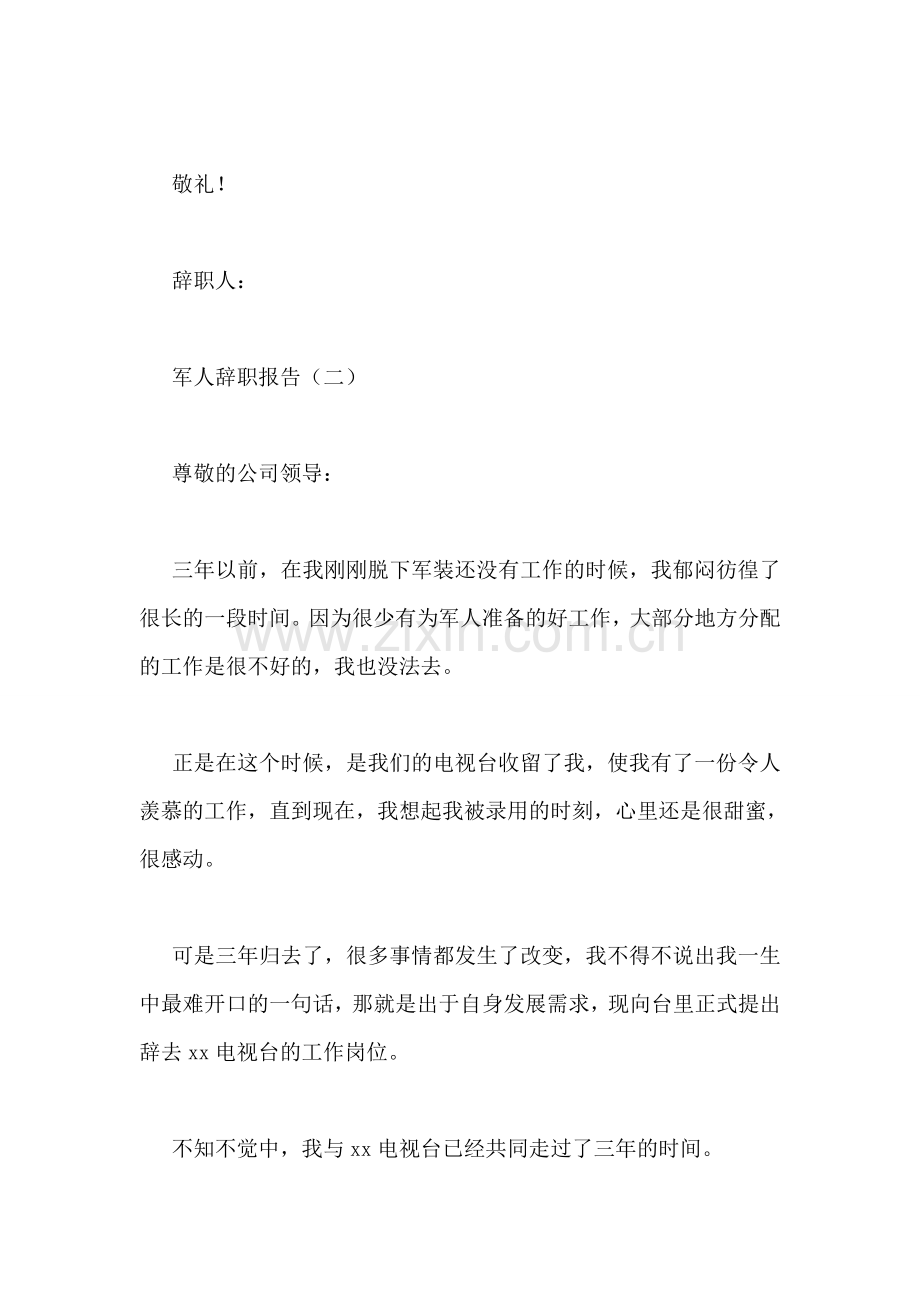 经典辞职报告.doc_第2页