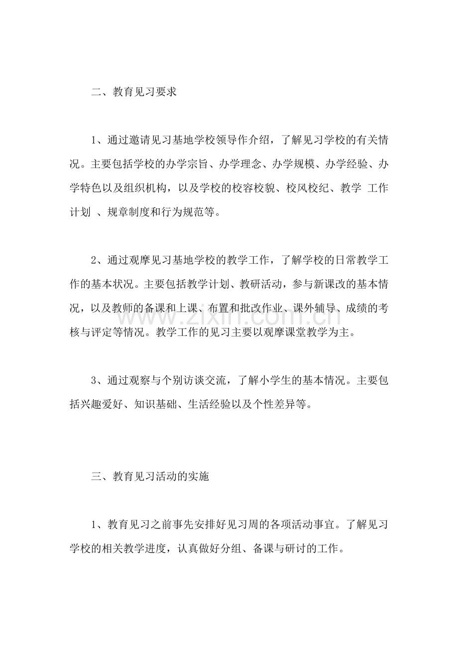 见习工作计划.doc_第2页