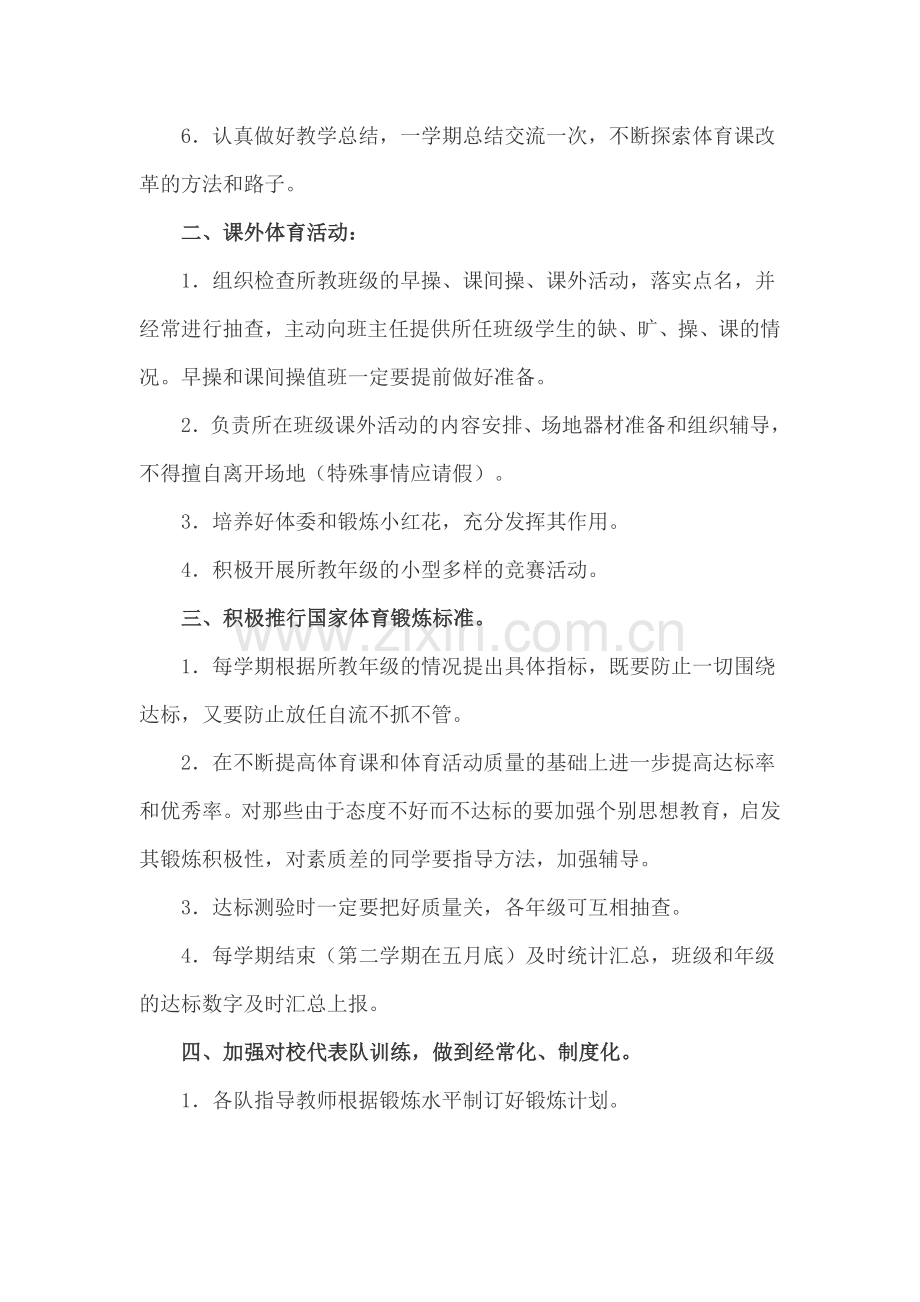 体育教师工作职责.doc_第2页