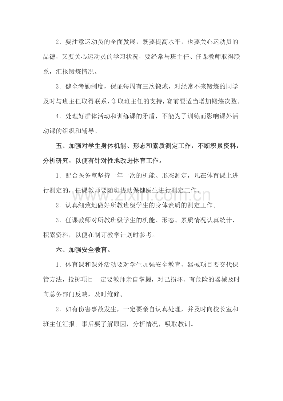 体育教师工作职责.doc_第3页