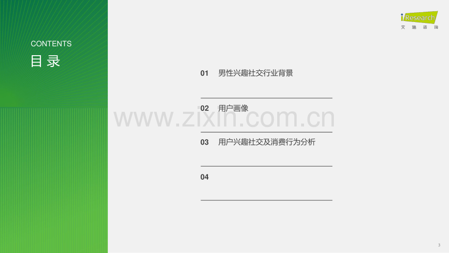 2024兴趣社交媒体男性用户营销价值报告.pdf_第3页