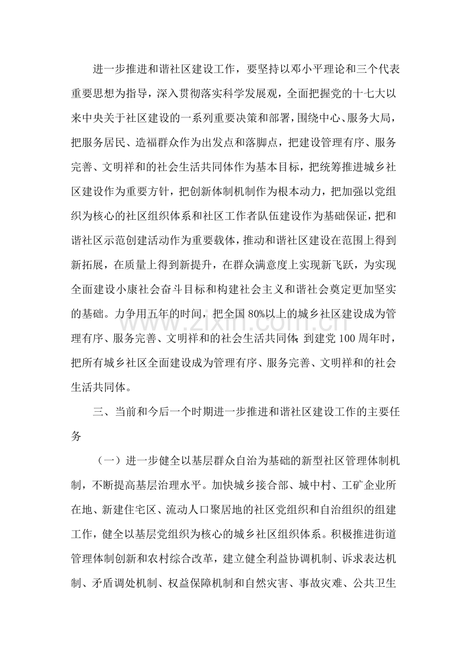 民政部关于进一步推进和谐社区建设工作的意见.doc_第2页