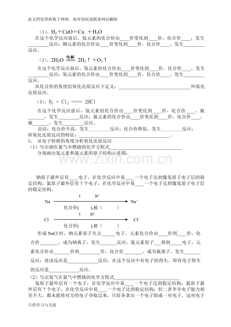 氧化还原反应导学案复习课程.doc_第2页