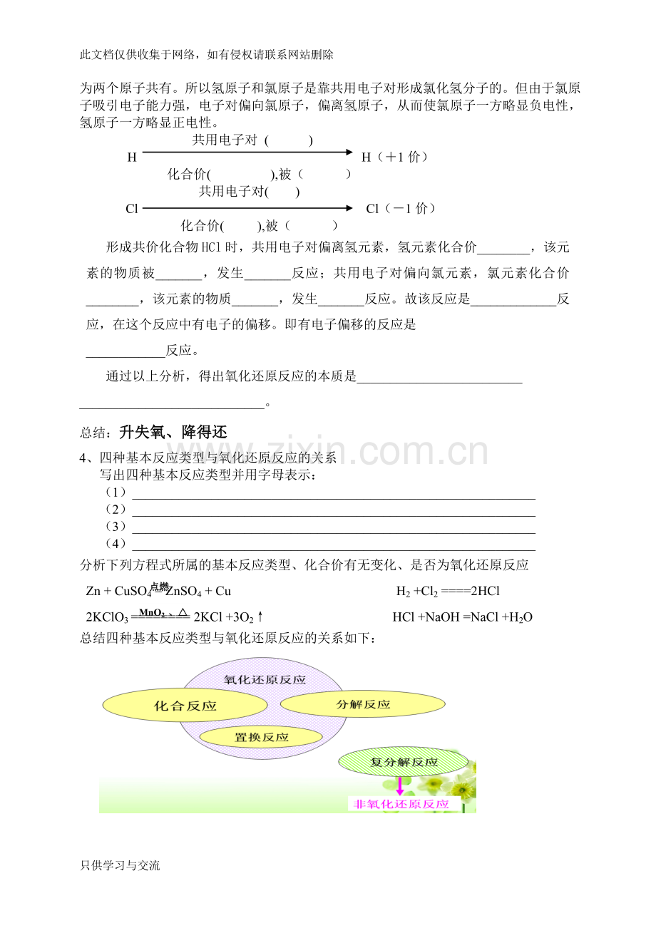 氧化还原反应导学案复习课程.doc_第3页