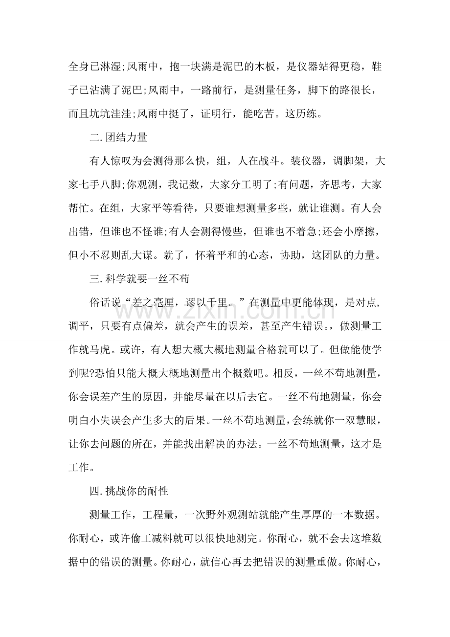 测量学课程实习报告.doc_第2页