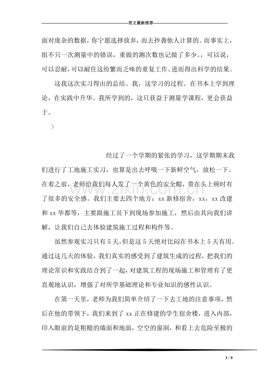 测量学课程实习报告.doc_第3页