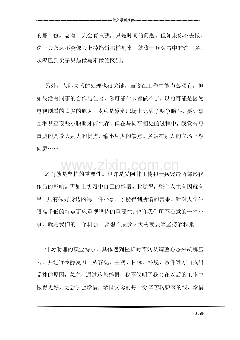 见习报告格式范文.doc_第3页