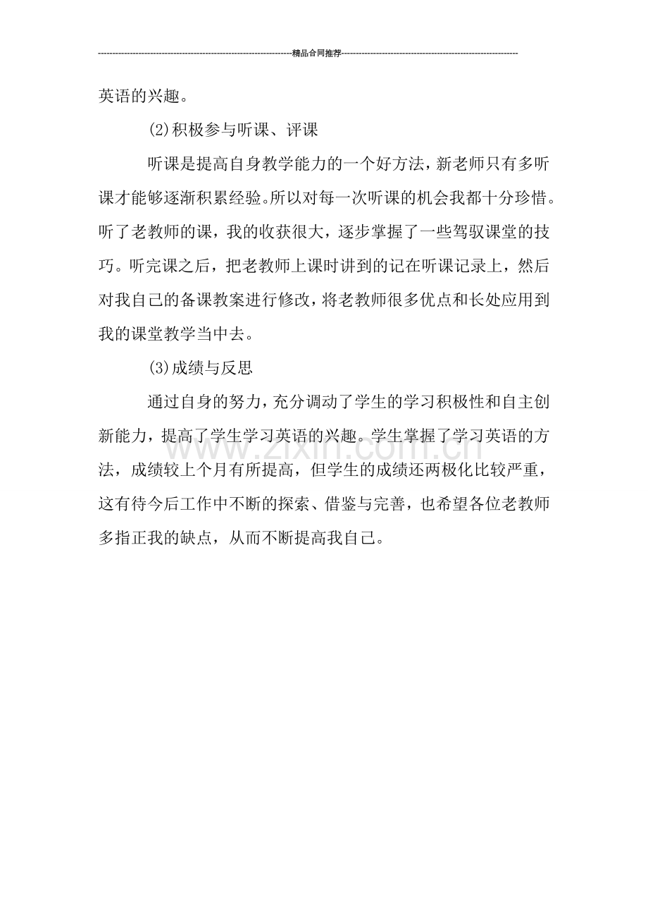 科任教师月度工作总结.doc_第2页