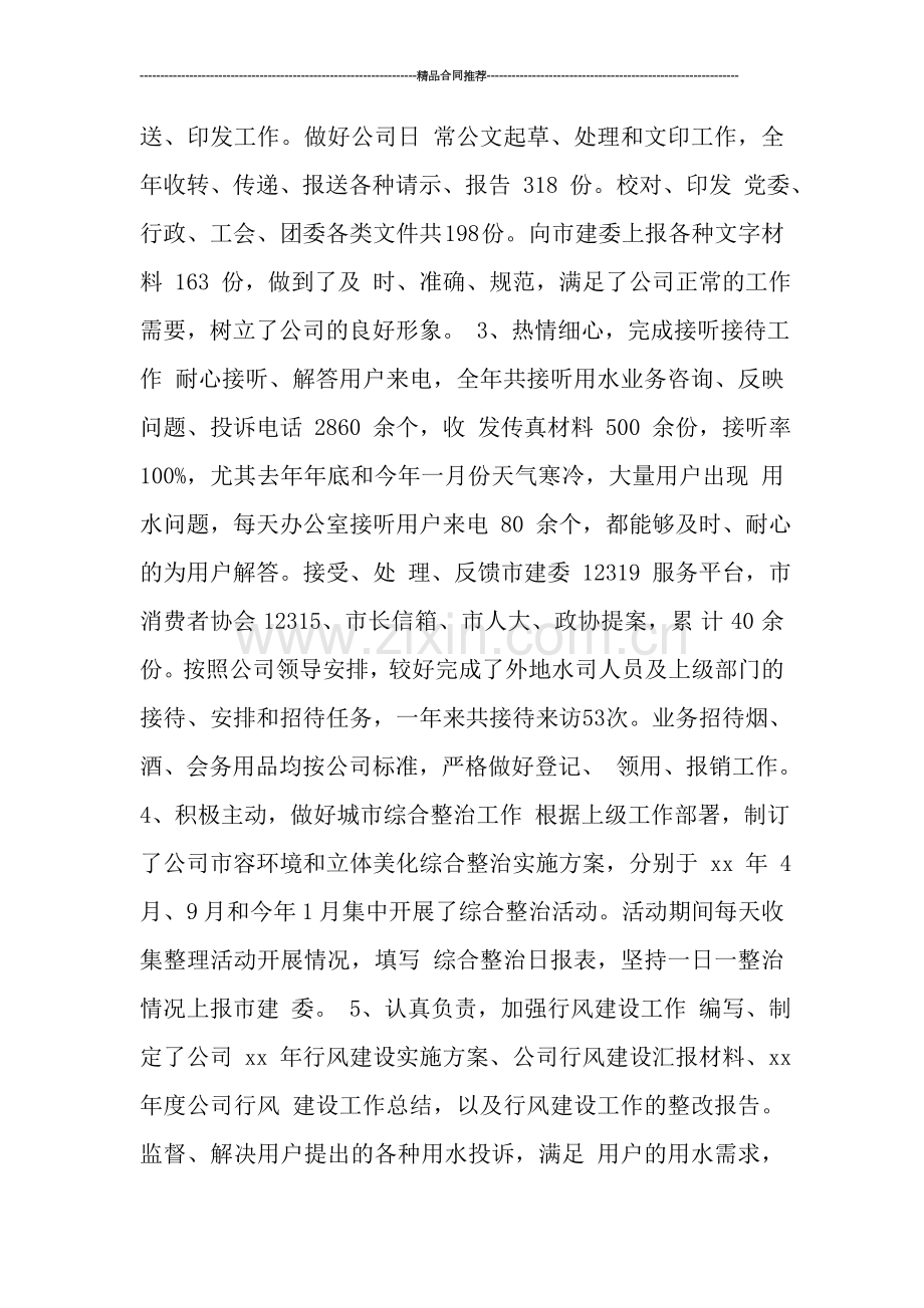 行政主管年终工作总结与计划.doc_第2页