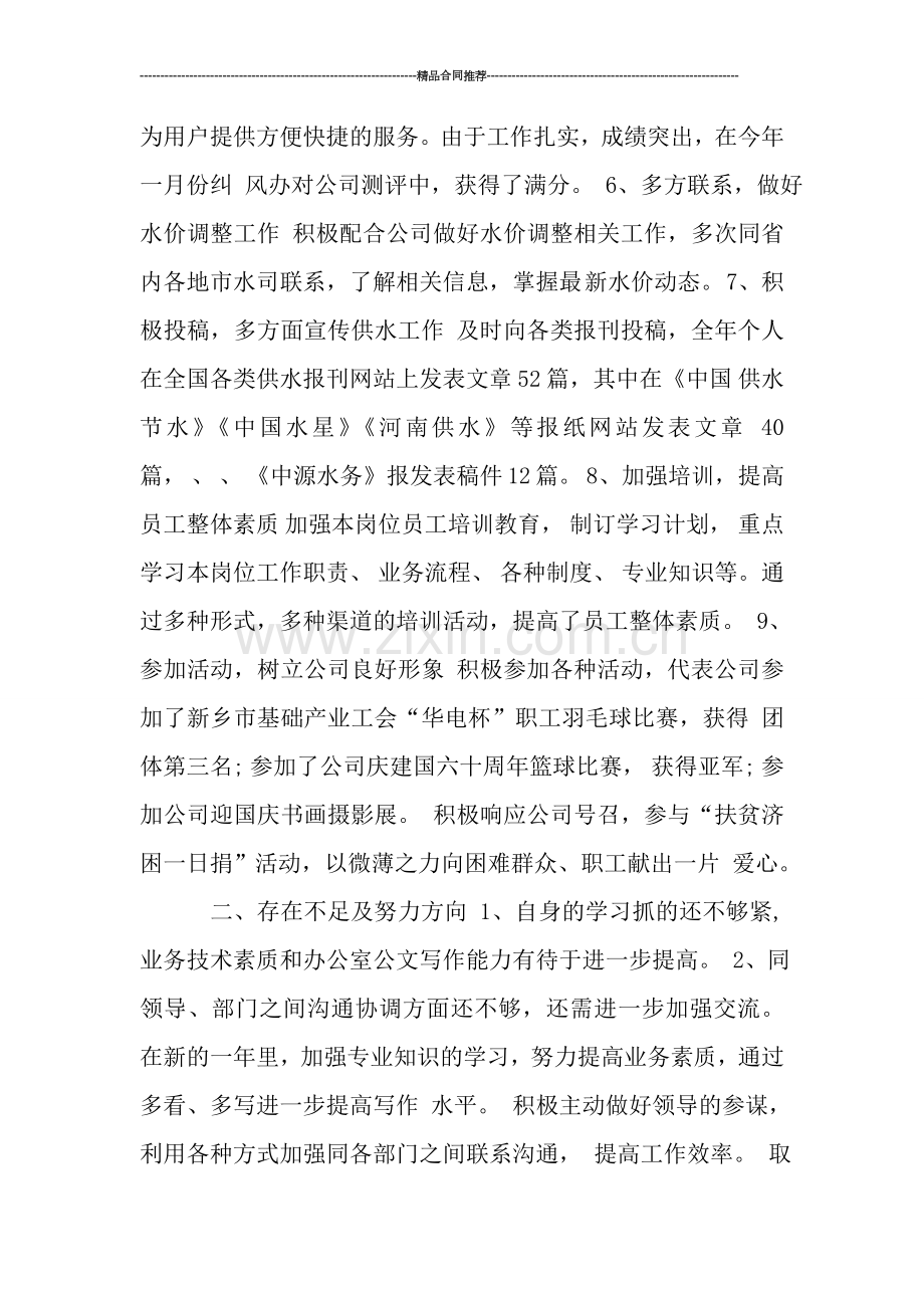 行政主管年终工作总结与计划.doc_第3页