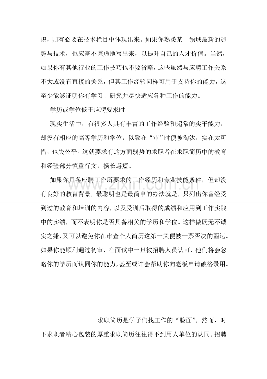 毕业生等弱势求职者如何设计强势简历？.doc_第2页