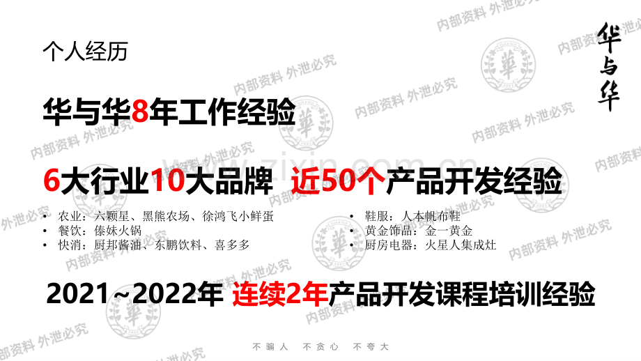 华与华《产品开发超级案例课》.pdf_第2页