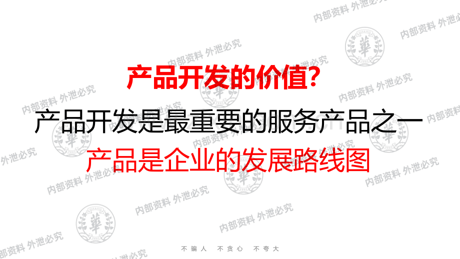 华与华《产品开发超级案例课》.pdf_第3页