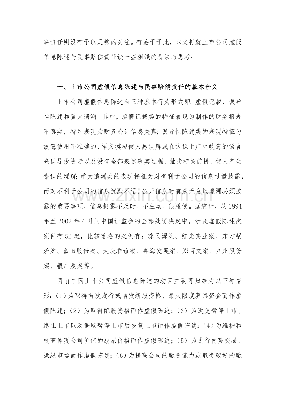 上市公司虚假信息陈述与民事赔偿责任.doc_第2页