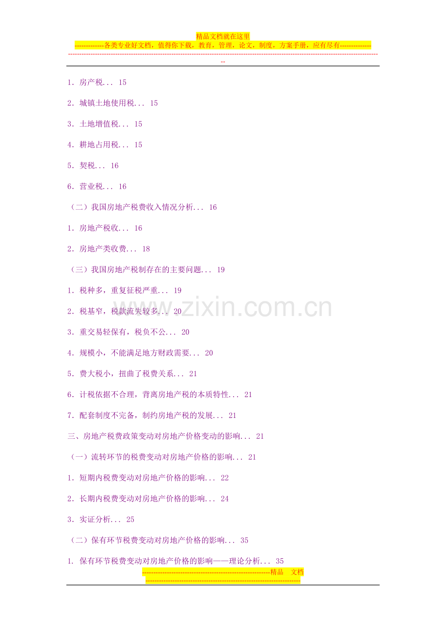 房地产税费制度对房地产价格变动的影响.doc_第2页