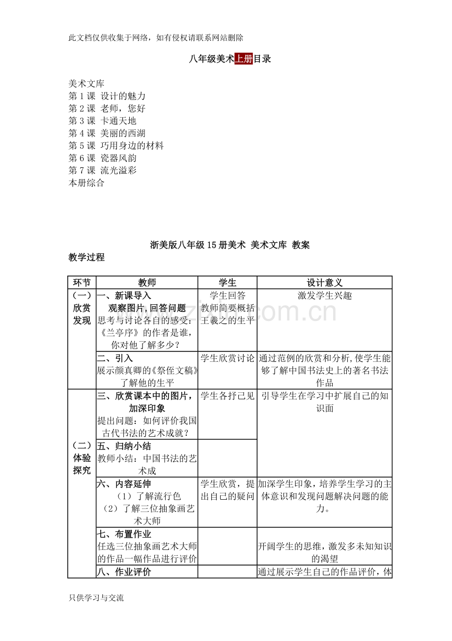 浙美版八年级美术上册全册教案演示教学.doc_第1页