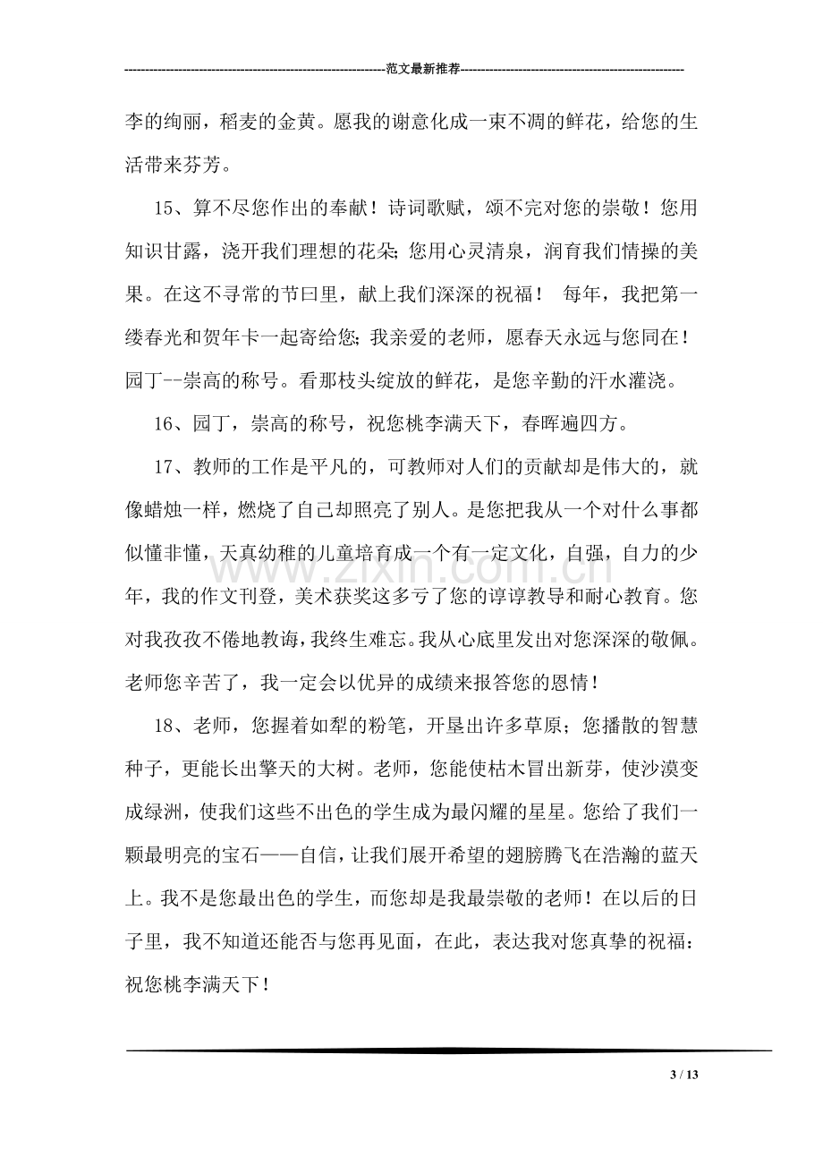 给老师的最温馨的毕业赠言.doc_第3页