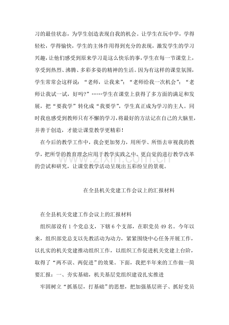 综合实践培训心得体会.doc_第2页