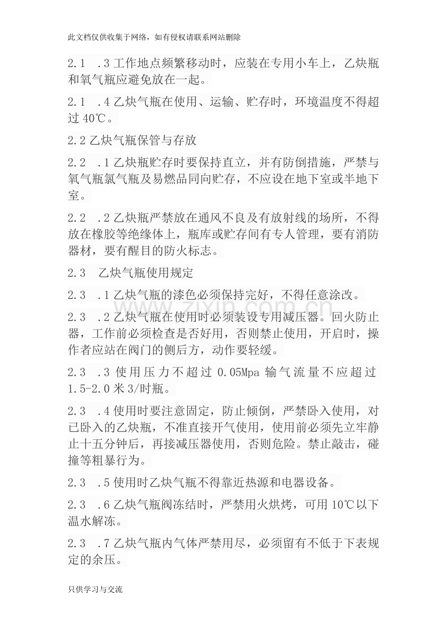 氧气、丙烷操作规程学习资料.doc_第2页