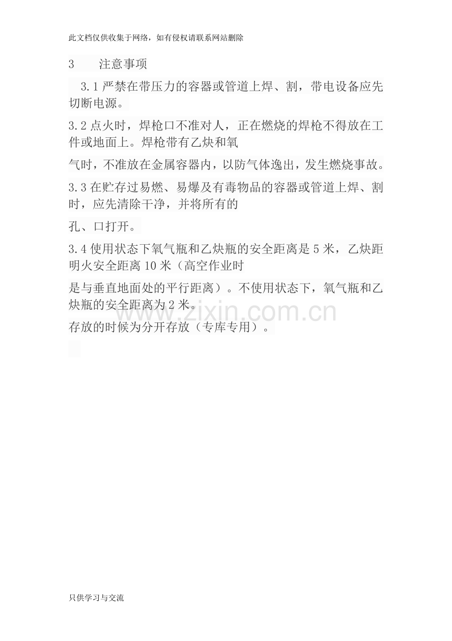 氧气、丙烷操作规程学习资料.doc_第3页