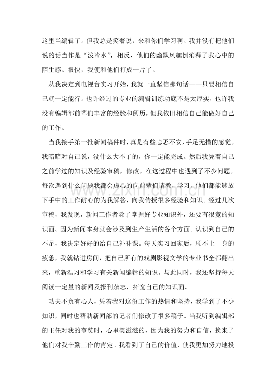 艺术专业学生实习总结.doc_第2页