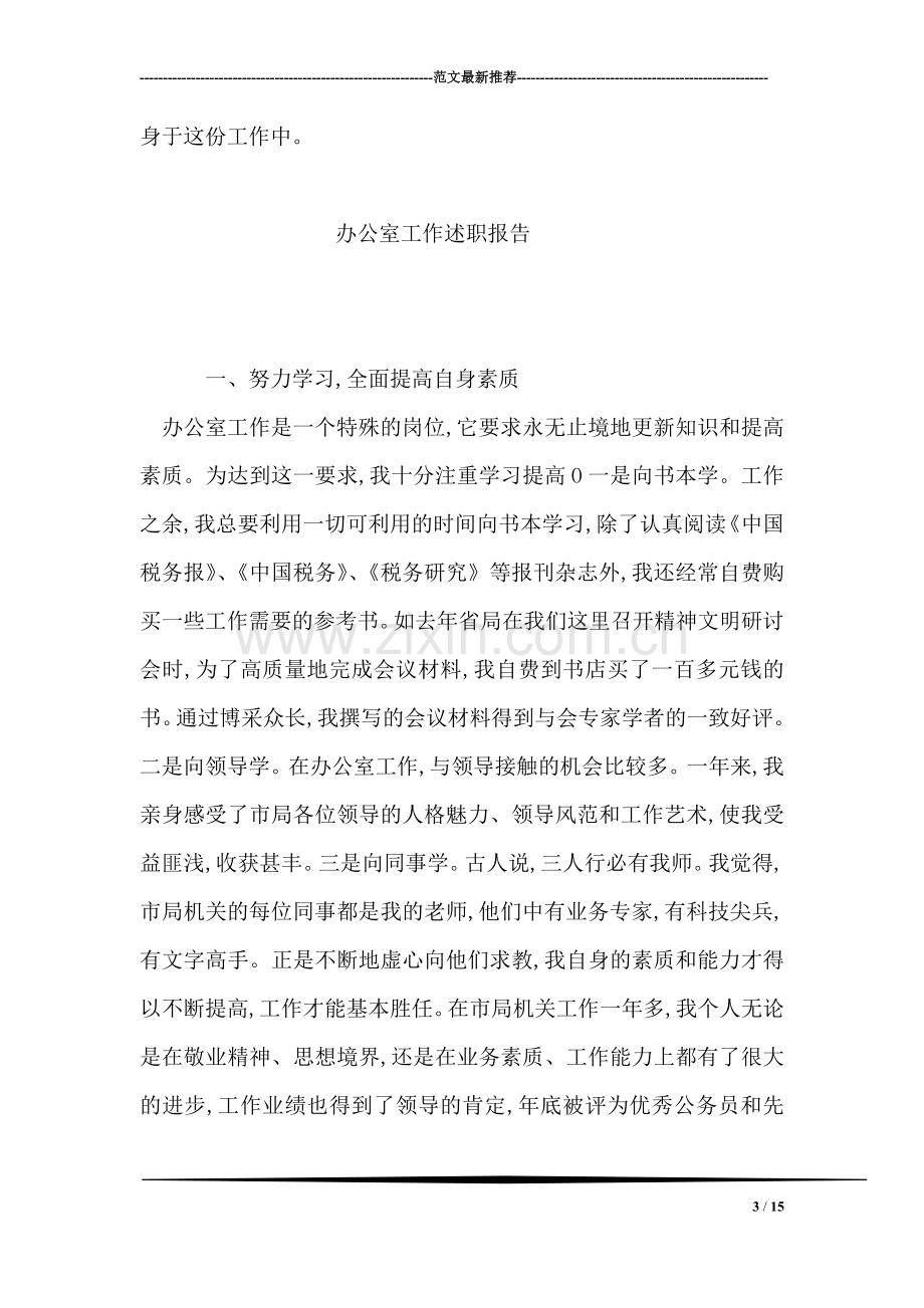 艺术专业学生实习总结.doc_第3页