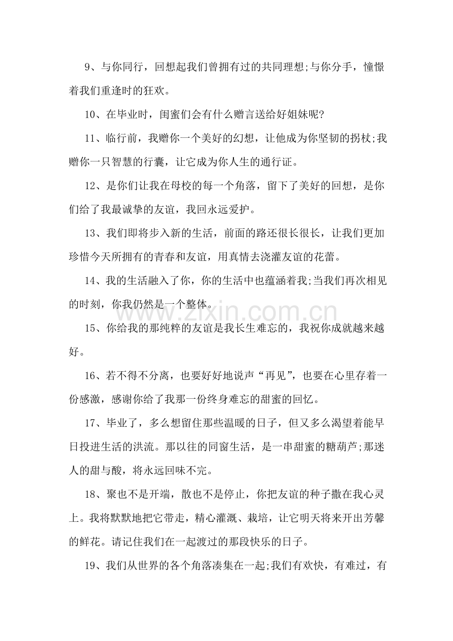 给同窗好友的毕业赠言.doc_第2页