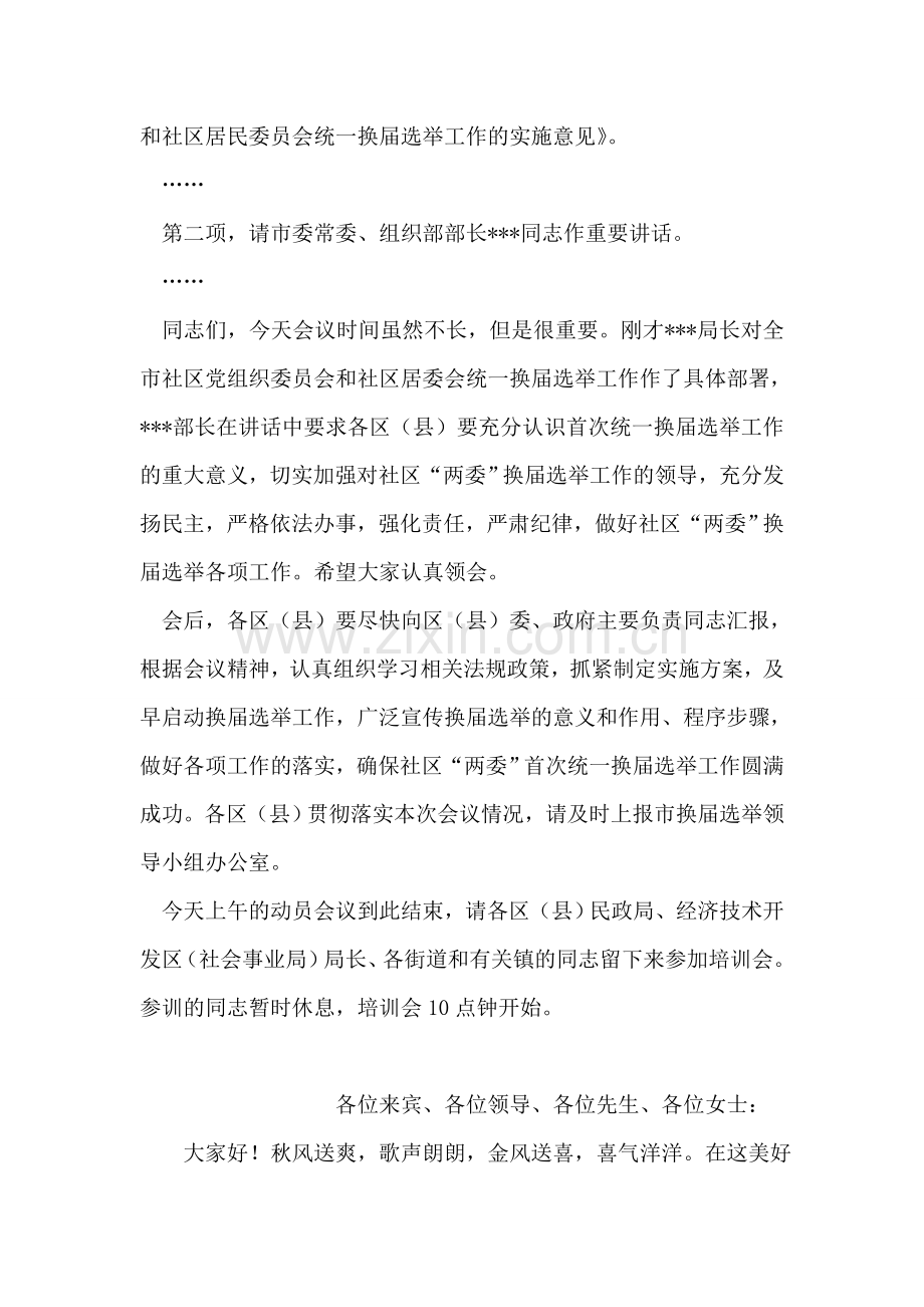 社区两委统一换届选举工作动员暨培训会议主持词.doc_第2页