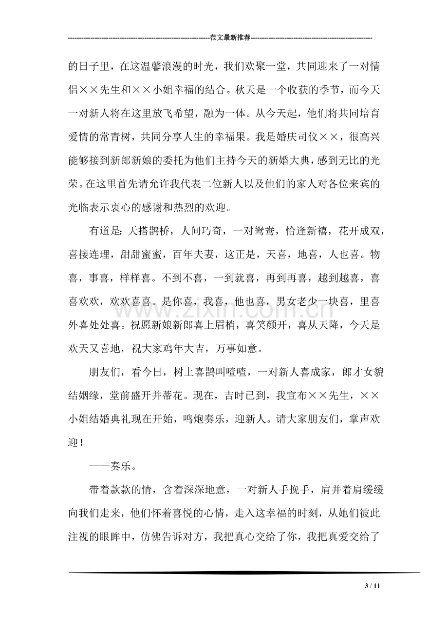 社区两委统一换届选举工作动员暨培训会议主持词.doc_第3页