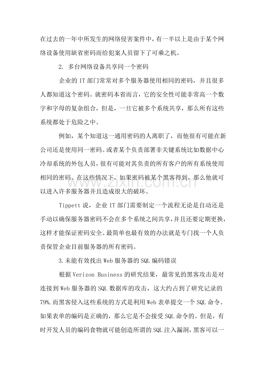 网络管理员工作总结.doc_第2页