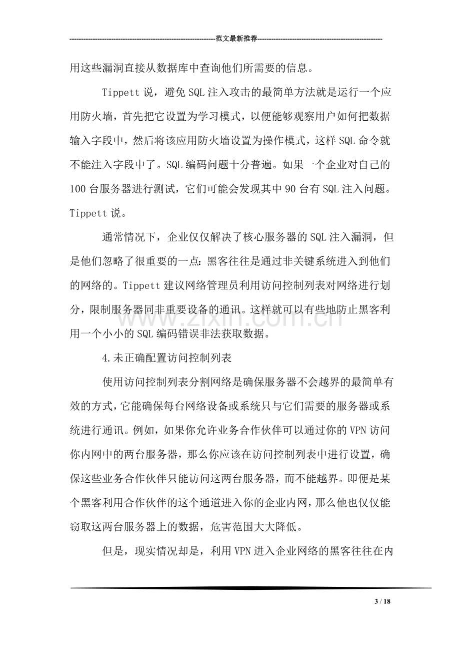 网络管理员工作总结.doc_第3页