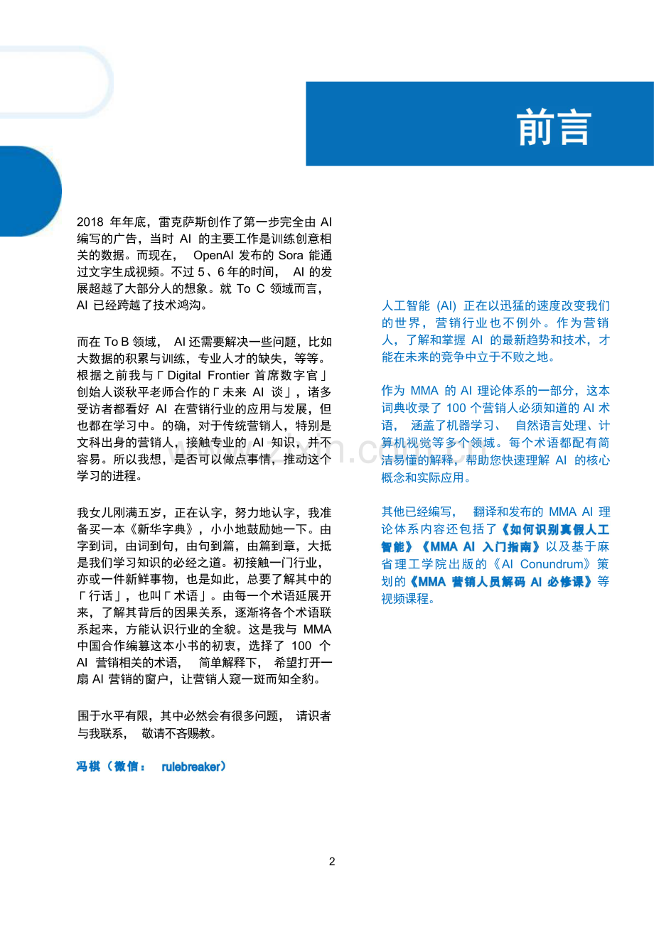 营销人需要了解的100个AI营销术语.pdf_第2页