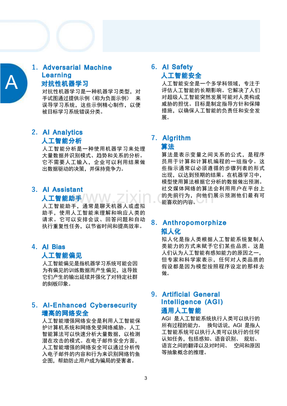 营销人需要了解的100个AI营销术语.pdf_第3页