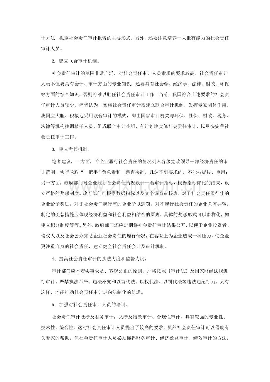 企业社会责任审计.doc_第3页