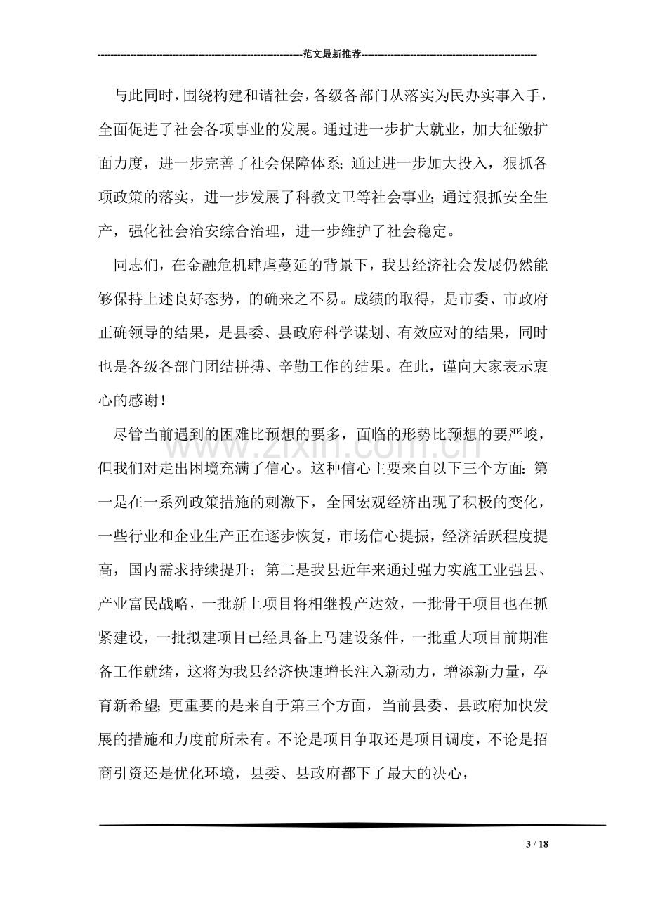 残联创先争优活动动员大会讲话.doc_第3页