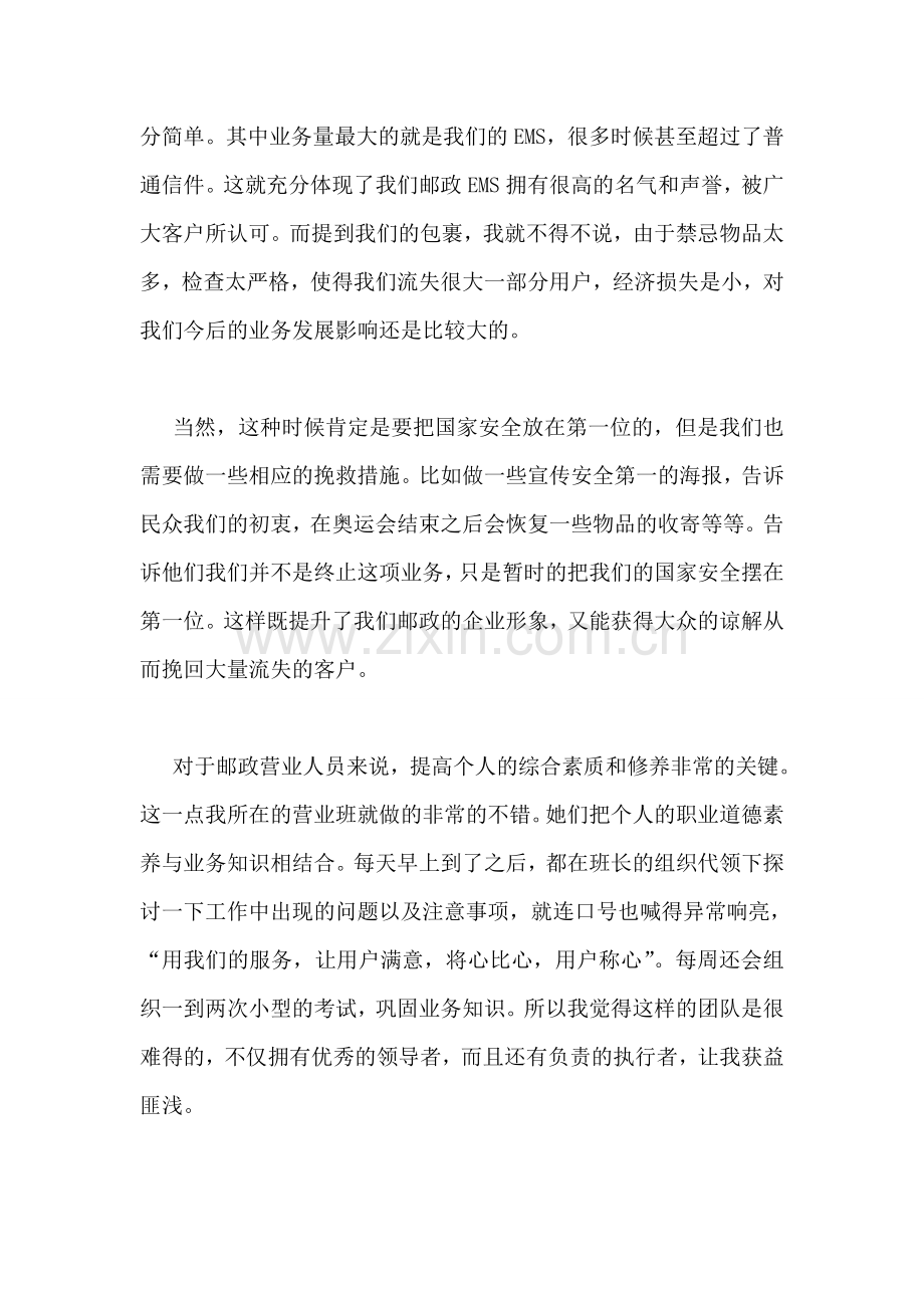 营业员实习报告.doc_第2页