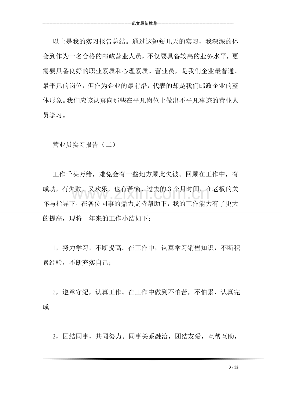 营业员实习报告.doc_第3页