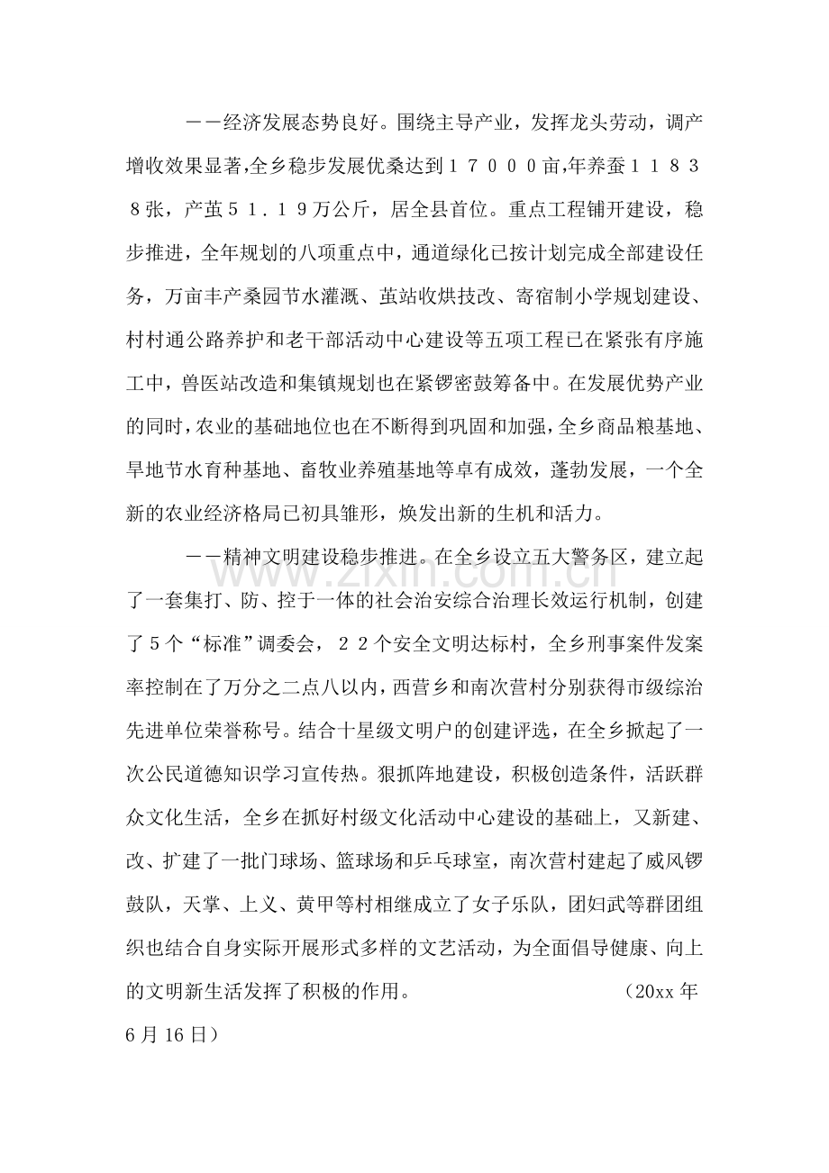 西营乡红旗党委事迹材料.doc_第2页