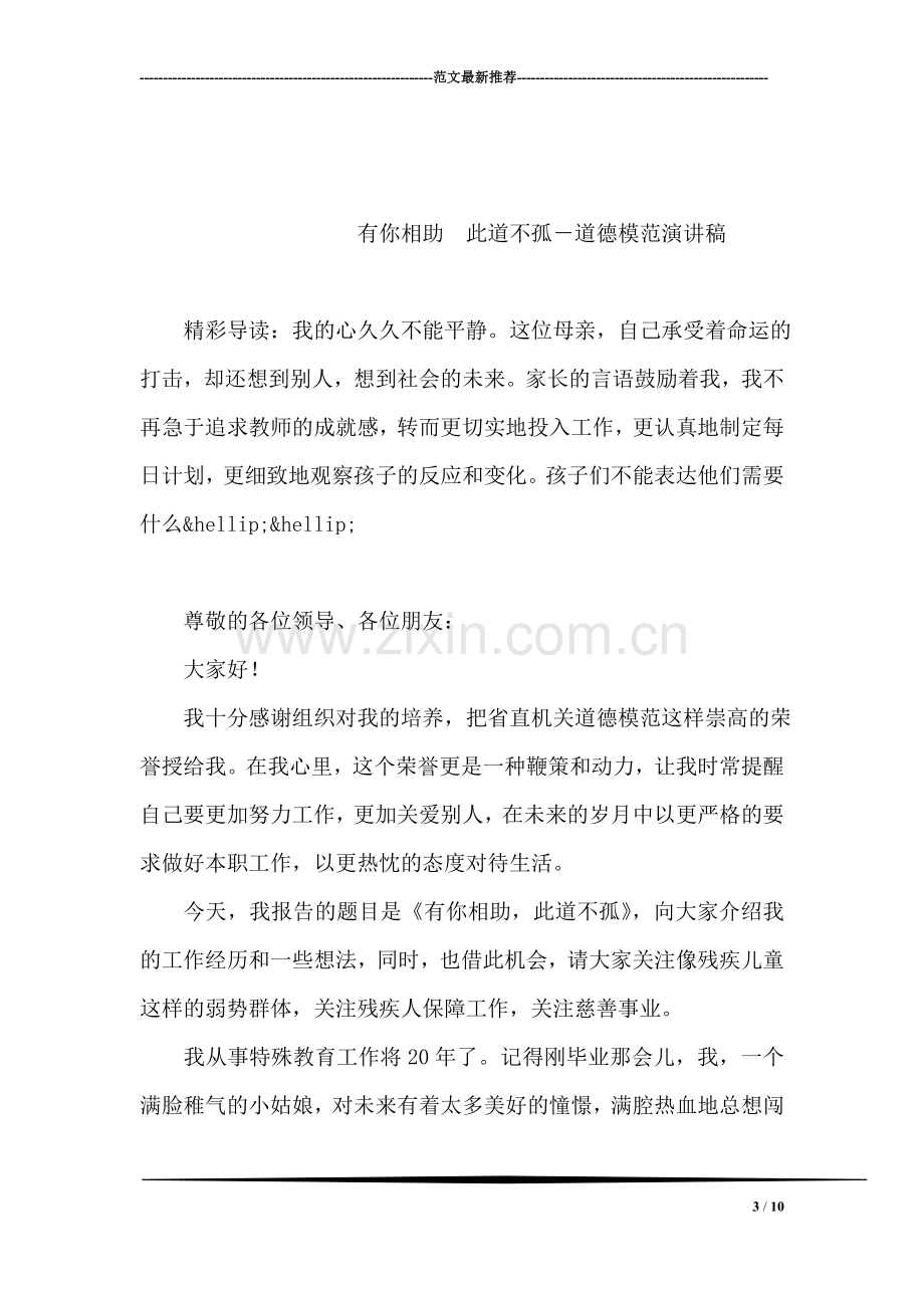 西营乡红旗党委事迹材料.doc_第3页