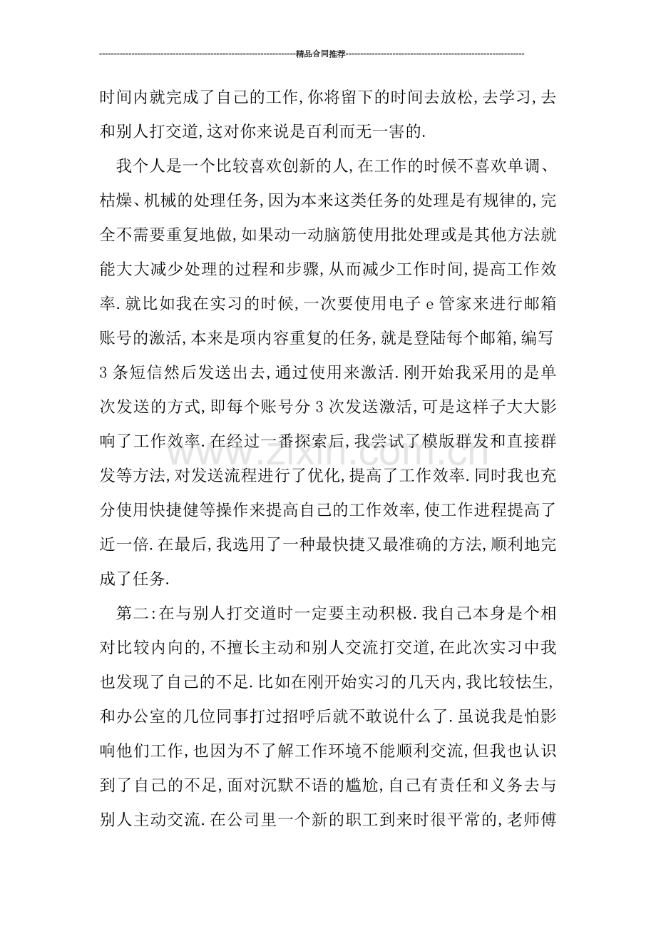 话务员试用期工作总结.doc_第2页