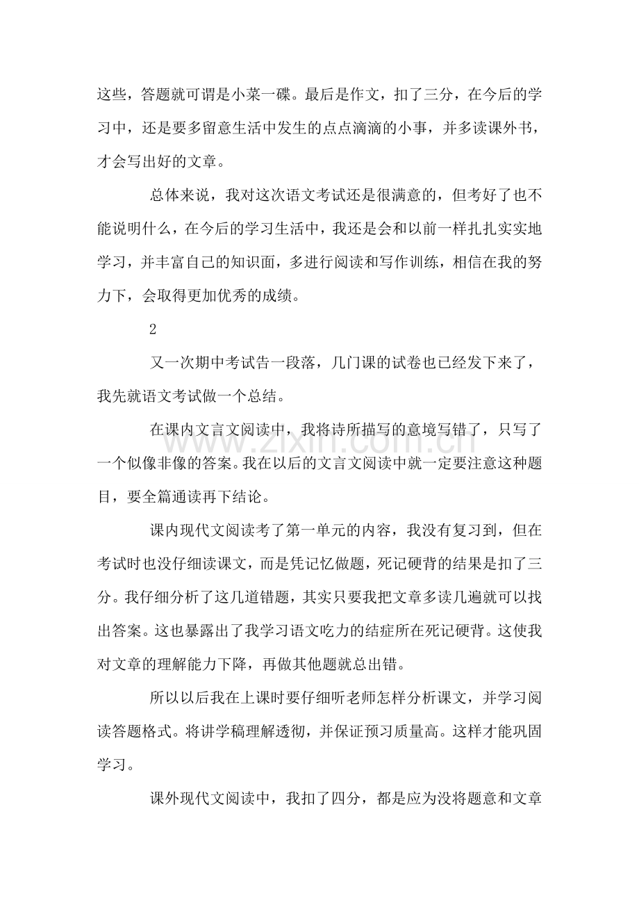 语文期中考试总结.doc_第2页