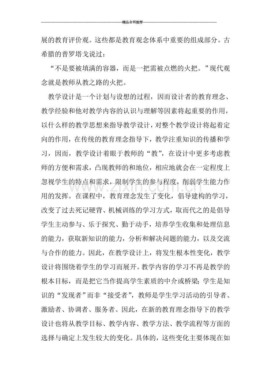 自然教师工作总结ppt.doc_第2页