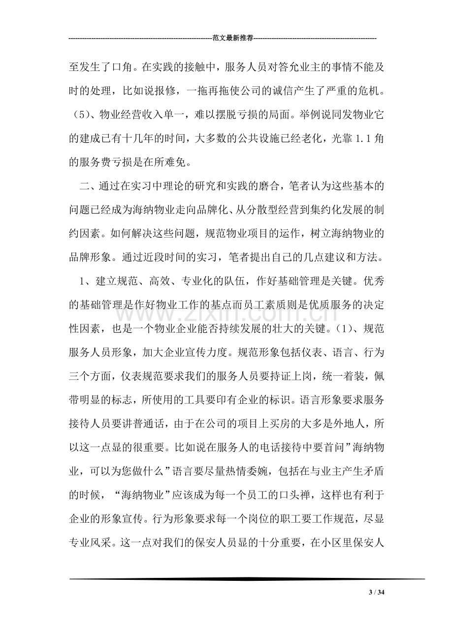 物业公司实习报告(二).doc_第3页